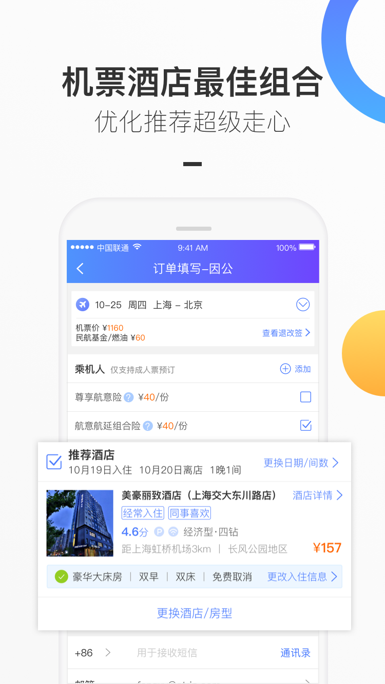 携程企业商旅安卓版 V7.3.4