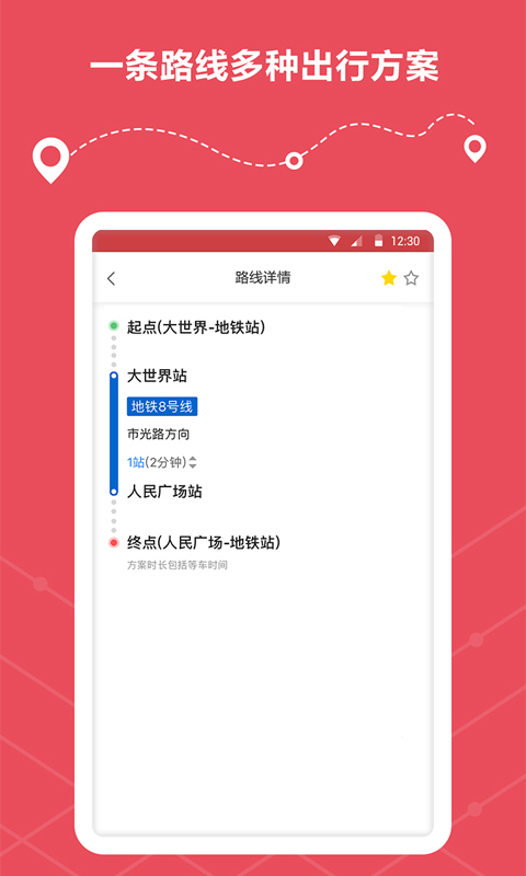 地铁线路查询安卓版 V1.0.5