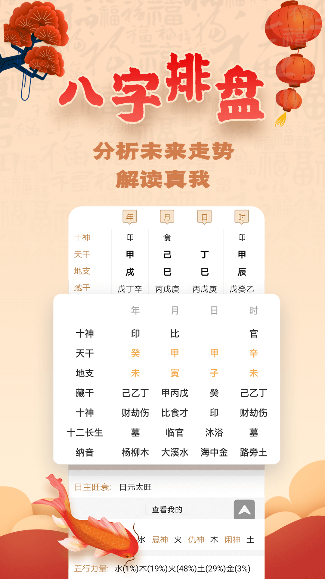 易奇八字安卓版 V3.7.6