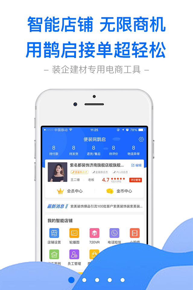 便装网鹊启安卓版 V1.0.3