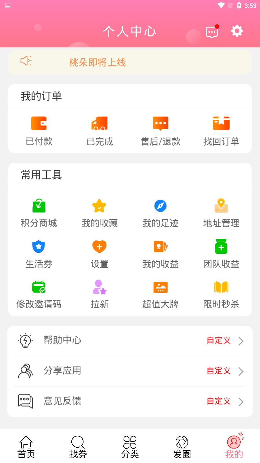 桃朵安卓版 V3.7.3
