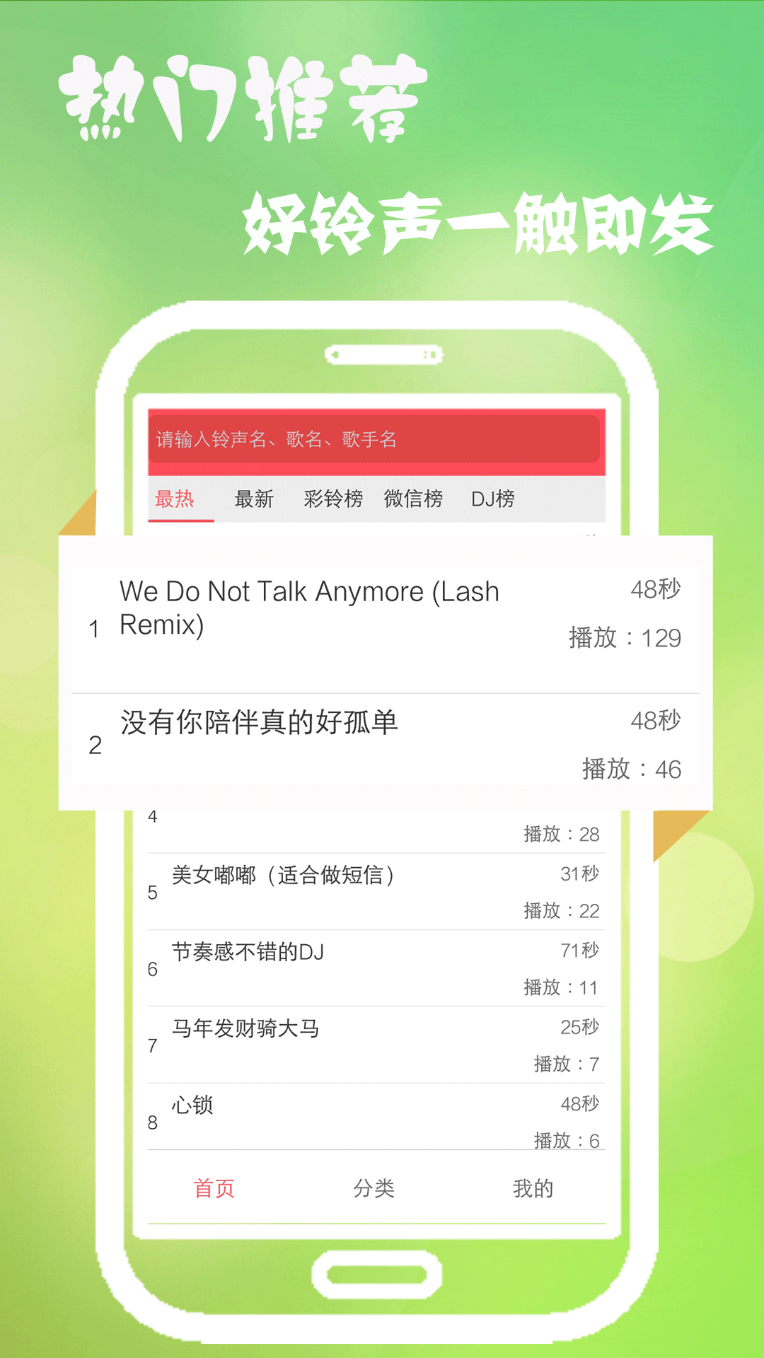 多乐铃声安卓版 V7.2.6