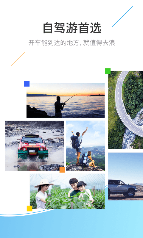 浪浪自驾游安卓版 V1.9.21