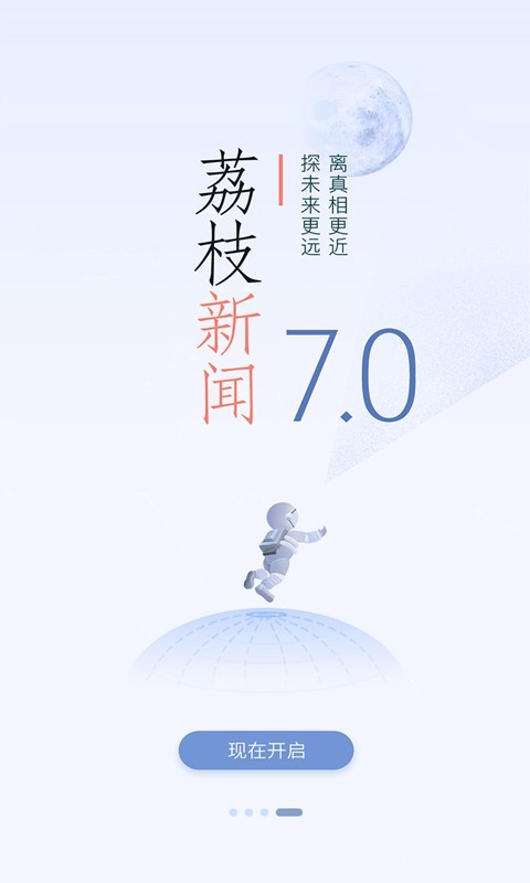 荔枝新闻安卓版 V7.0