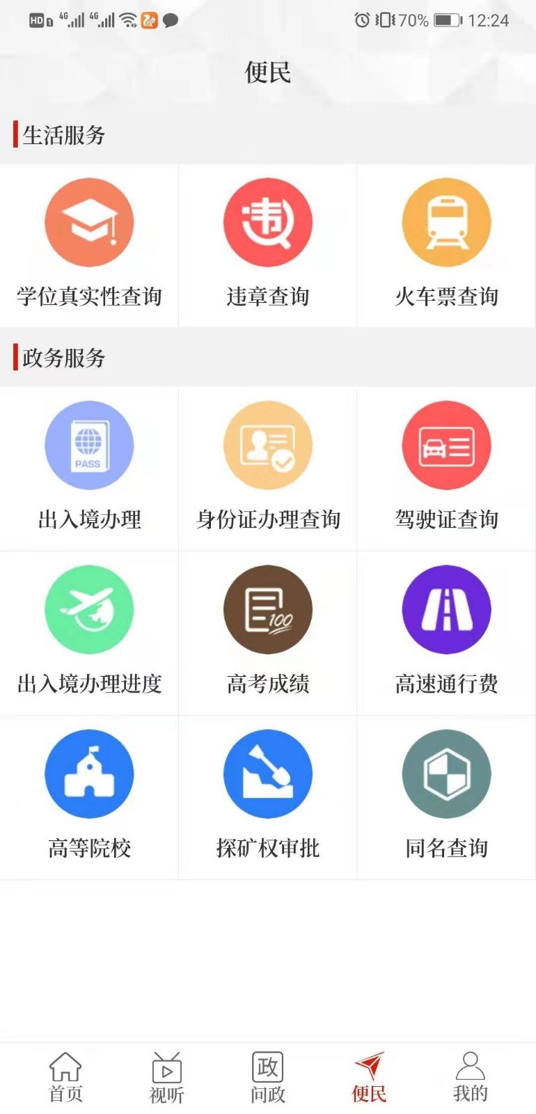 云上罗山安卓版 V2.2.6