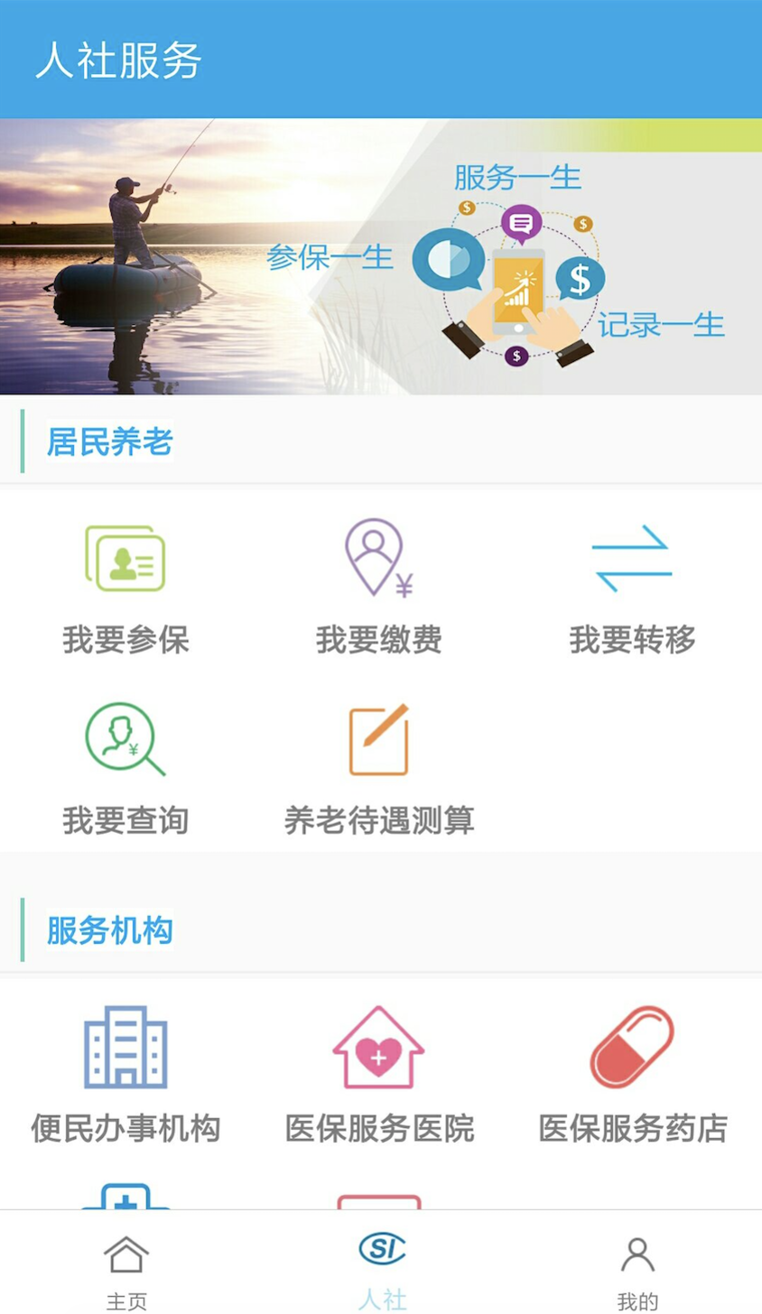 汉中人社安卓版 V2.1.0