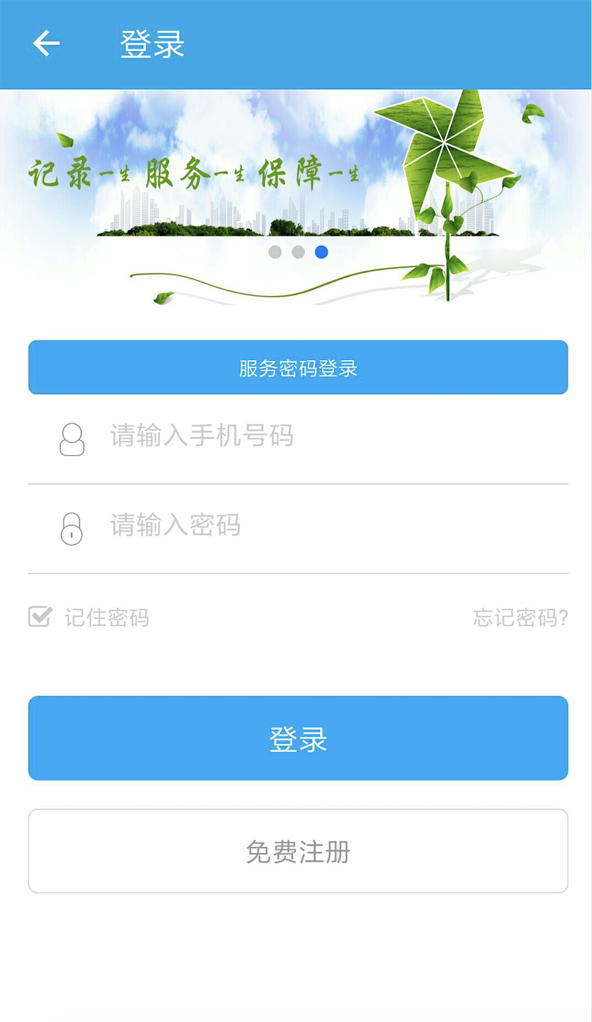 汉中人社安卓版 V2.1.0