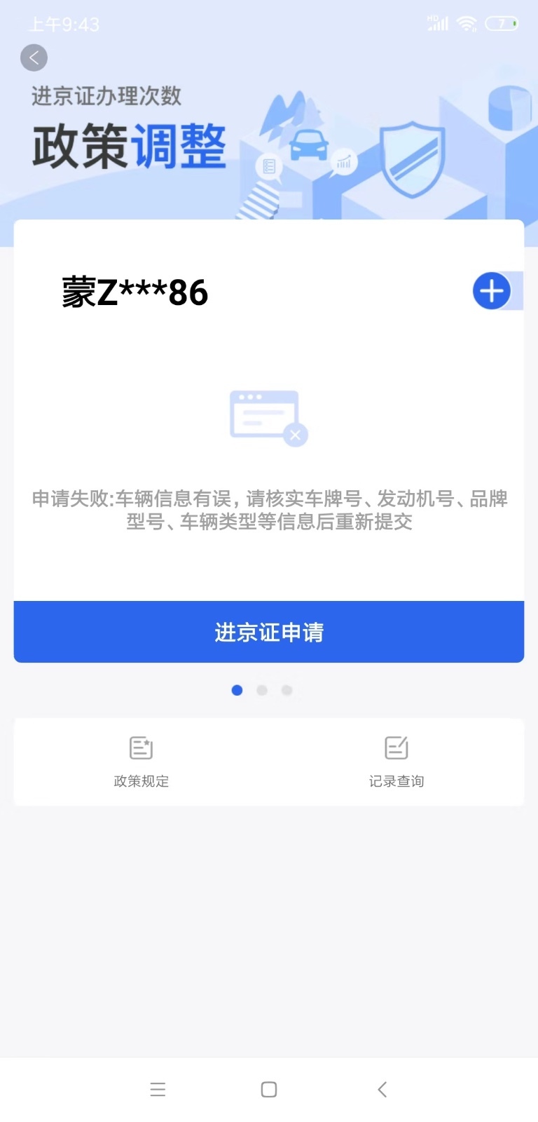北京交警安卓版 v2.6.8