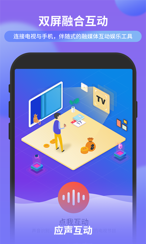 应声互动安卓版 V3.0.7