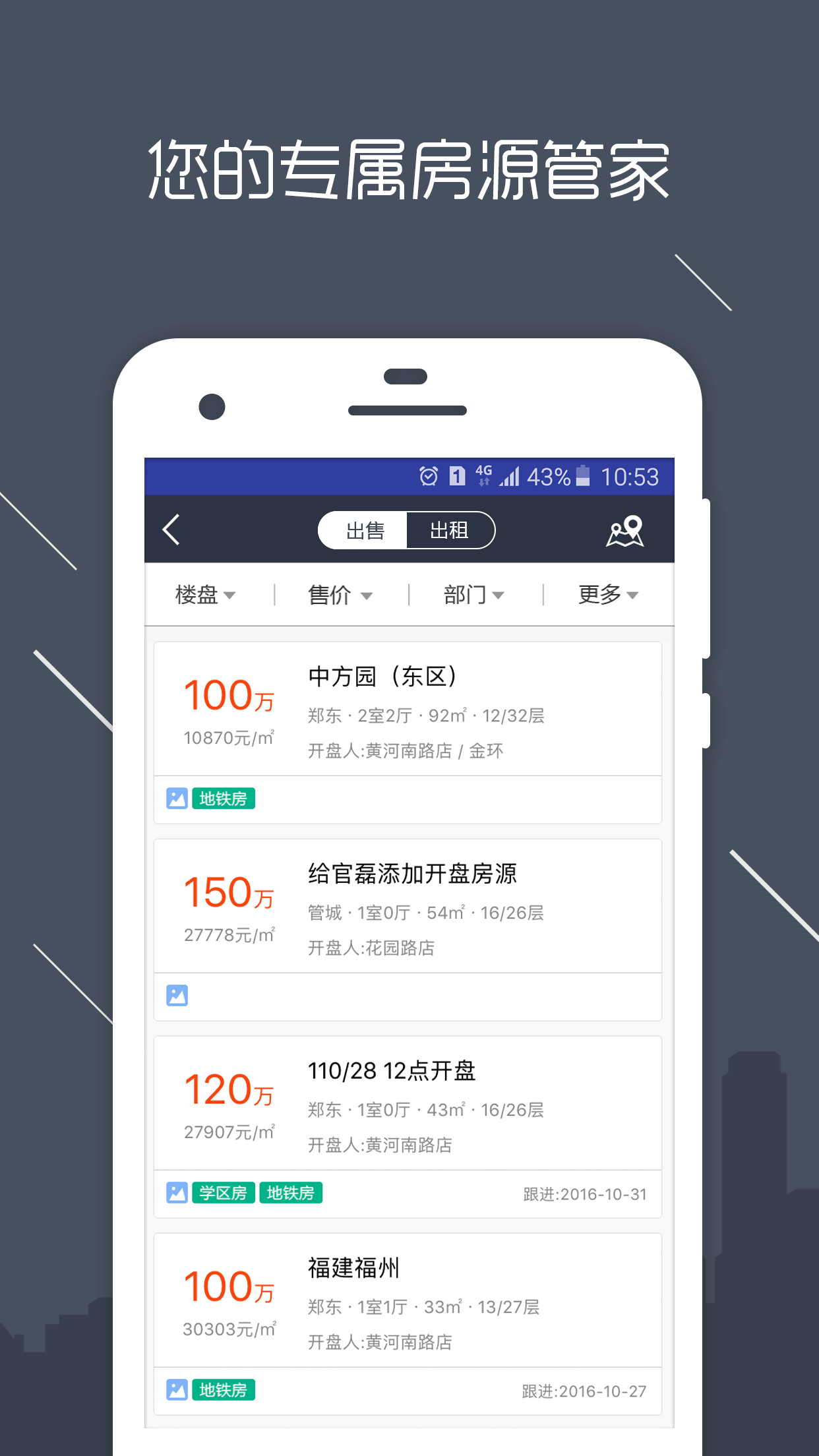 房信ERP安卓版 V3.8.7