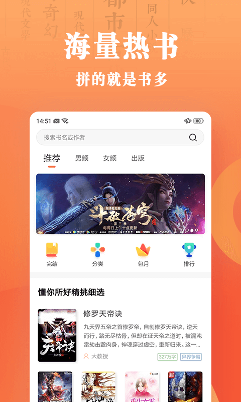 宜搜小说快读版 V3.3.0