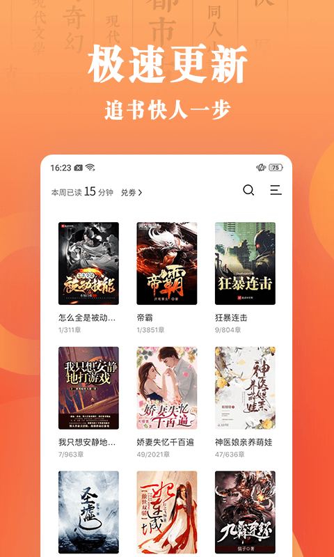 宜搜小说快读版 V3.3.0