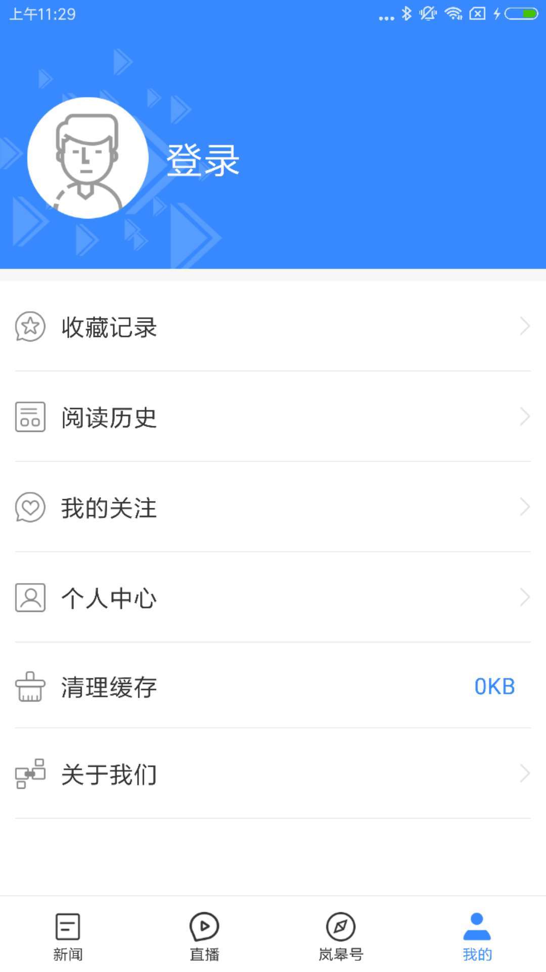 爱岚皋安卓版 V1.1.7