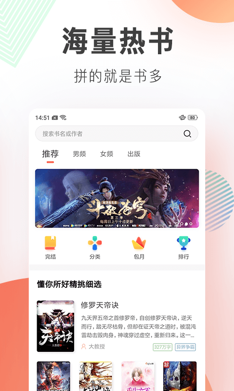 宜搜小说安卓版 V4.2.1