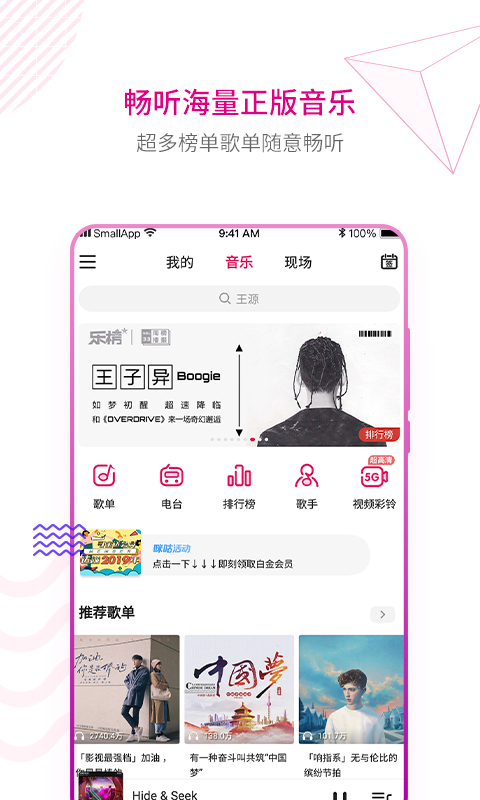 咪咕音乐安卓破解版 V6.9.2