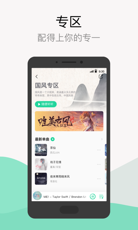 QQ音乐安卓版 V9.7.5.11