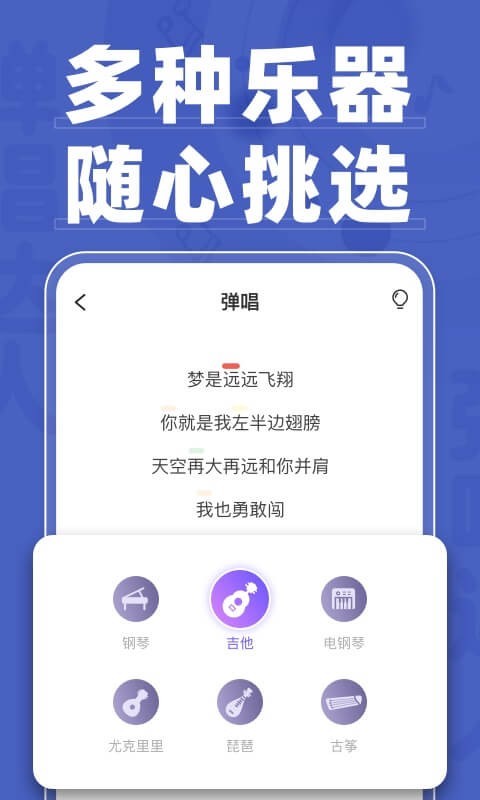 弹唱达人安卓版 V1.1.4