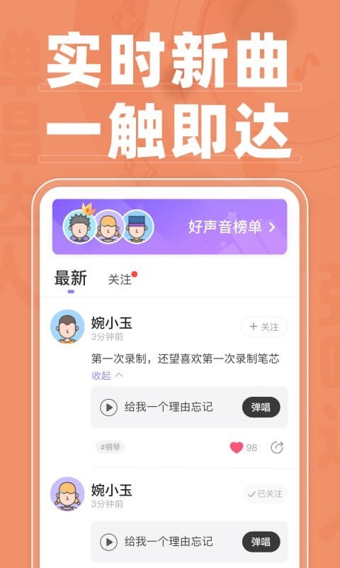 弹唱达人安卓版 V1.1.4