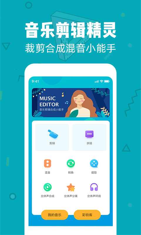 音频剪辑大师安卓版 V2.0.4