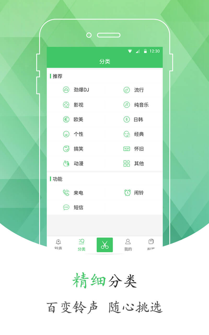手机铃声库安卓版 V1.4.0