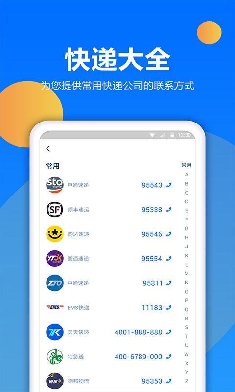 快递查询宝安卓版 V1.0.2