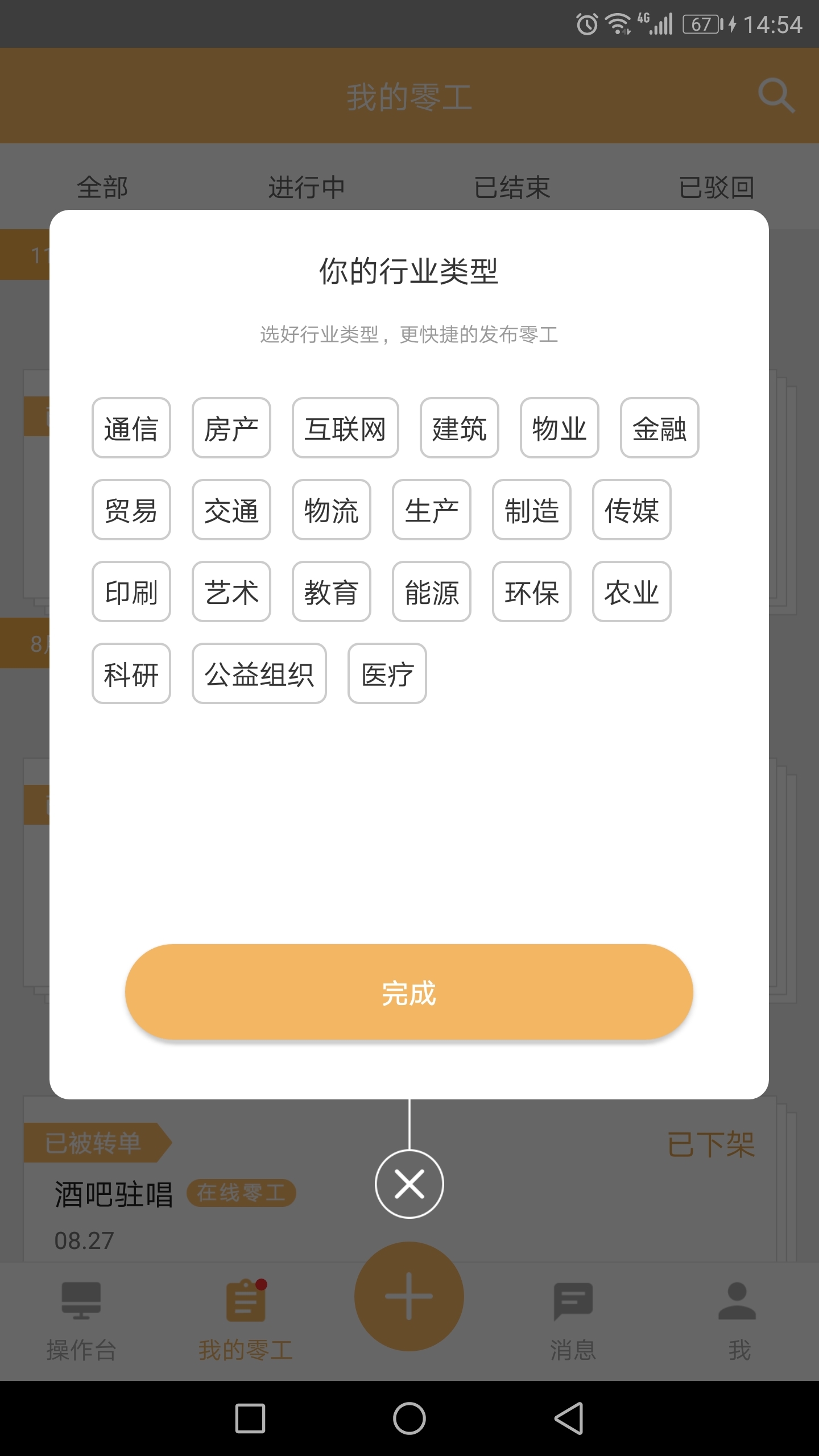 打零工企业版 V3.0.4