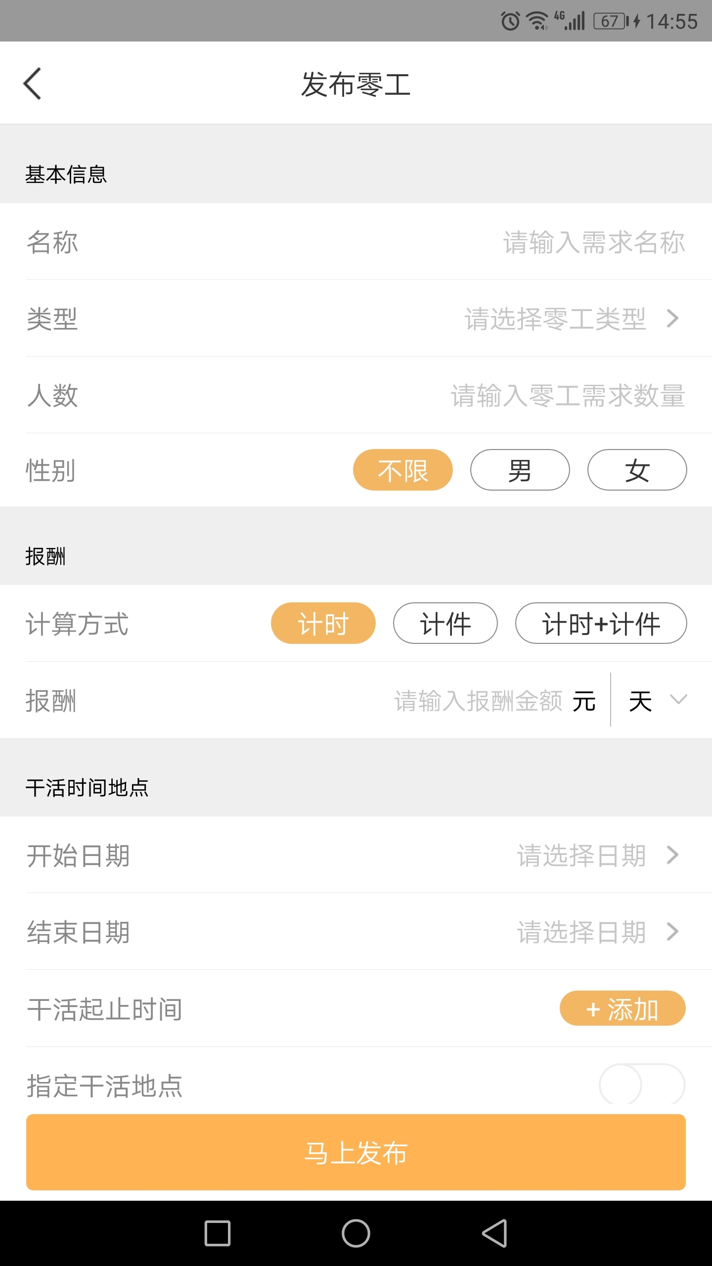 打零工企业版 V3.0.4