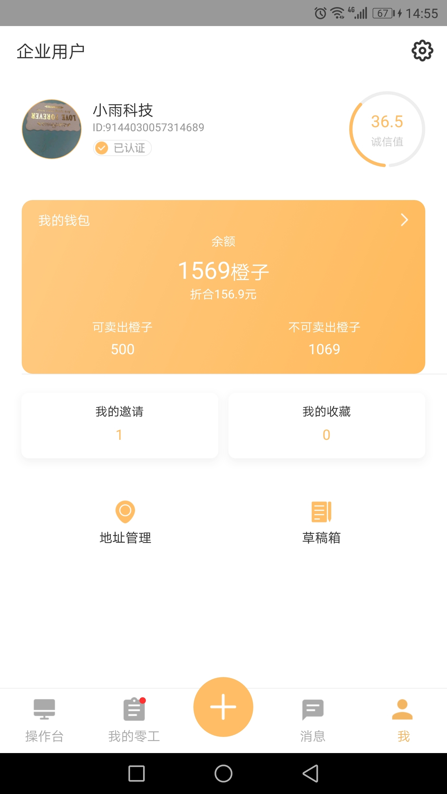 打零工企业版 V3.0.4