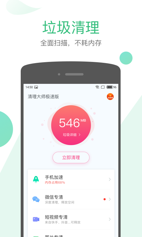 清理大师极速版 V1.3.111