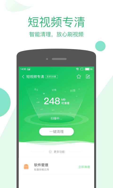 清理大师极速版 V1.3.111