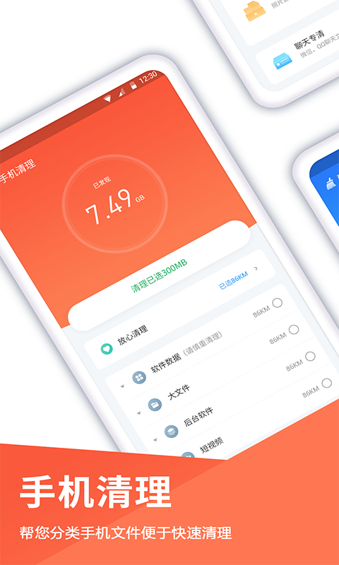 手机清理安卓版 V1.1.4