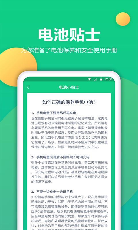 电池修复安卓版 V1.0.7