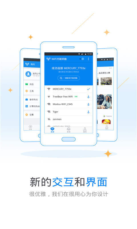 WiFi万能钥匙安卓版 V4.5.33