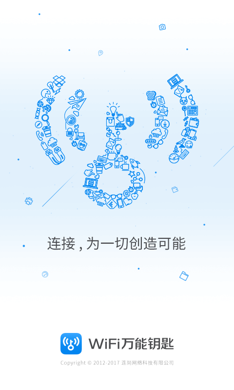 WiFi万能钥匙安卓版 V4.5.33