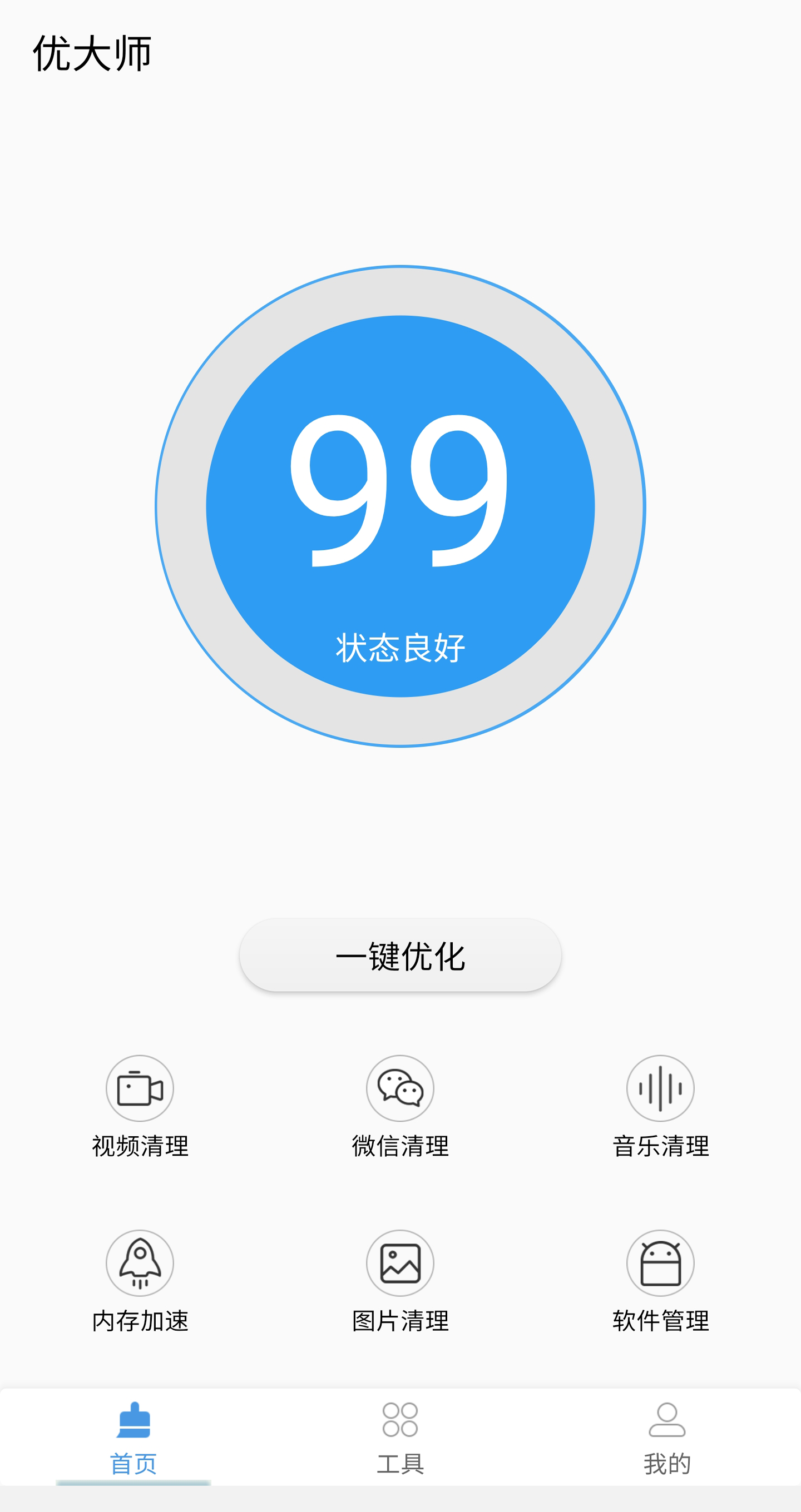 优大师安卓版 V1.2.54