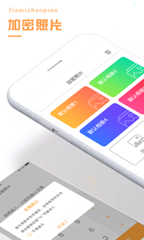 加密照片安卓版 V4.8
