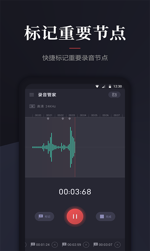 录音管家安卓版 V1.1.3