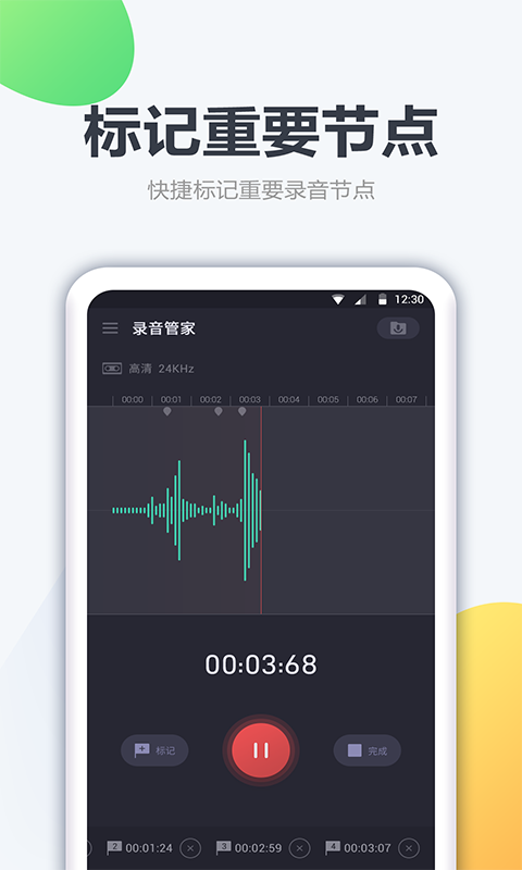 口袋录音机安卓版 V1.2.1