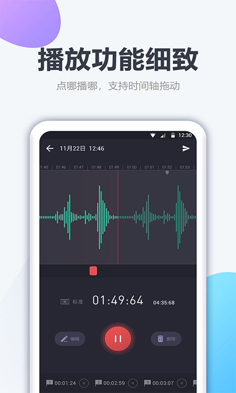 口袋录音机安卓版 V1.2.1