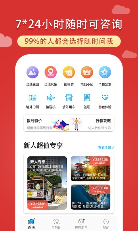 稀饭旅行安卓版 V2.4.1