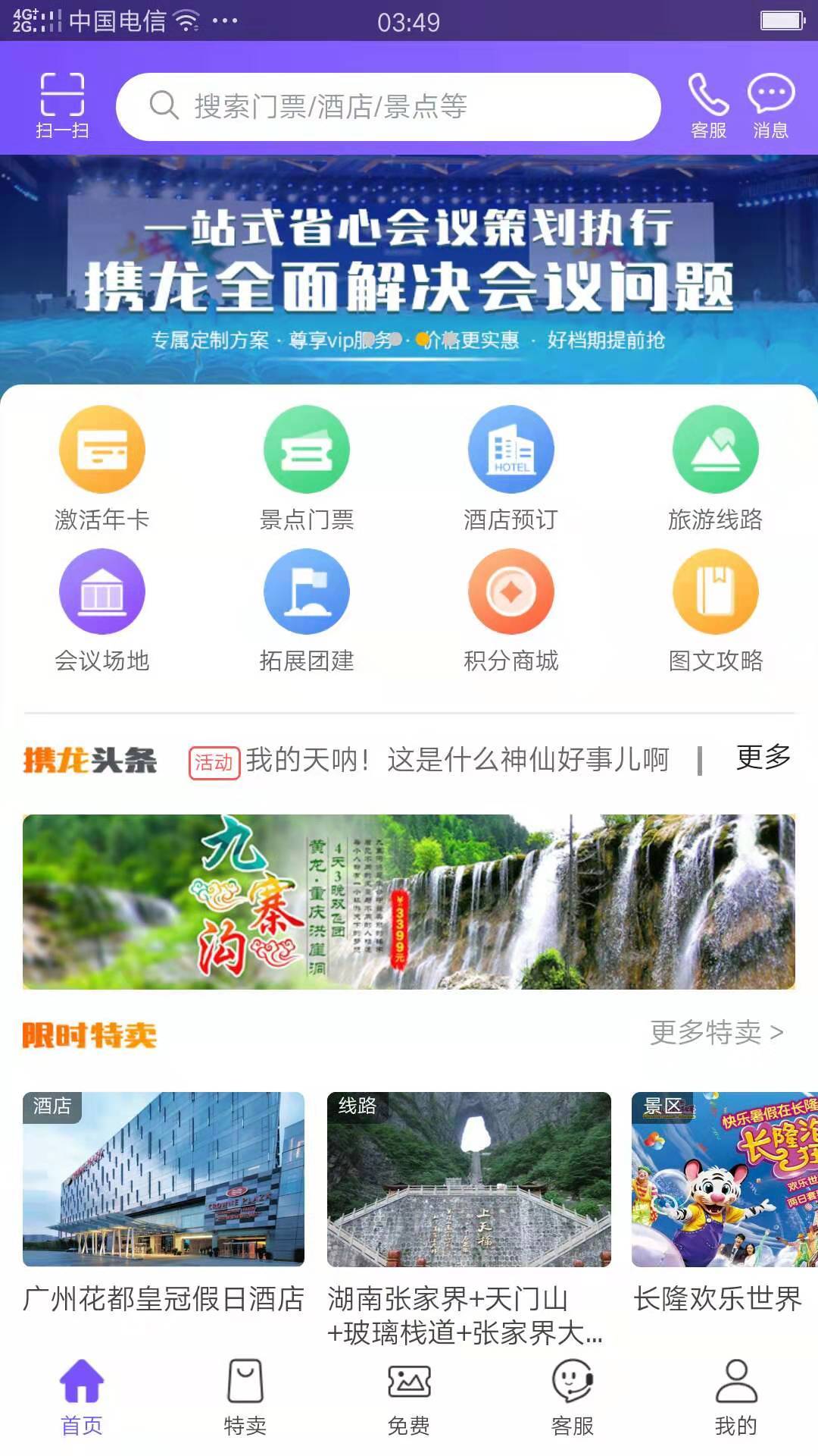 携龙商旅安卓版 V2.0.6