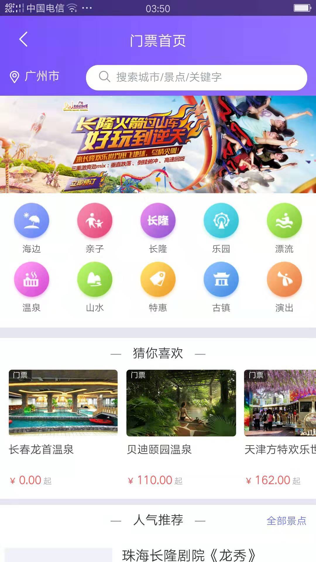 携龙商旅安卓版 V2.0.6