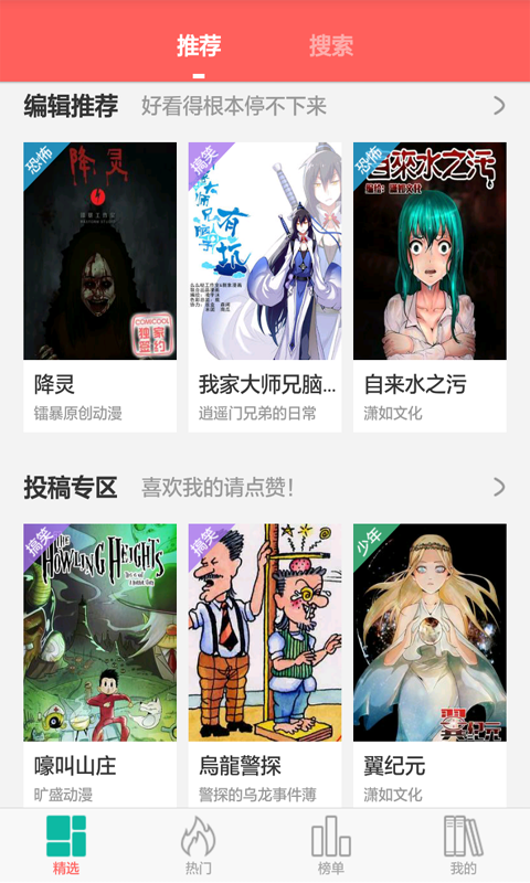 微微漫画安卓版 V6.1.0