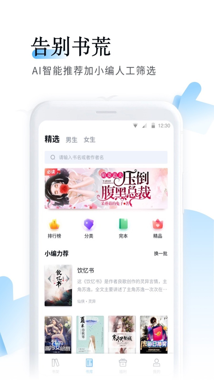 鱼悦追书安卓版 V1.9.8