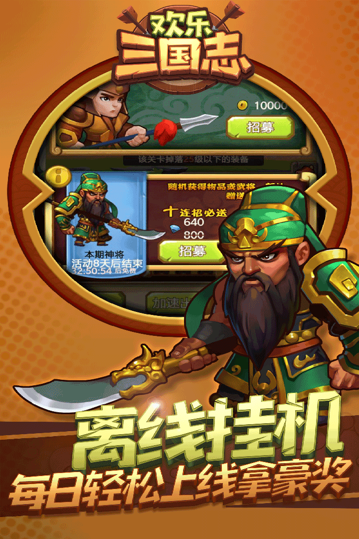 欢乐三国志安卓版 V1.2.0