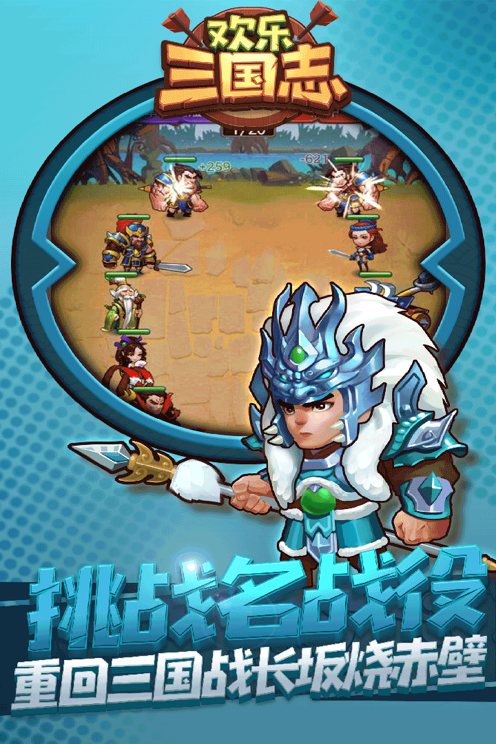 欢乐三国志安卓版 V1.2.0