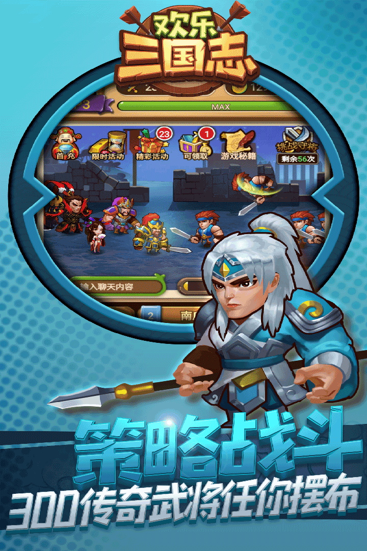 欢乐三国志安卓版 V1.2.0