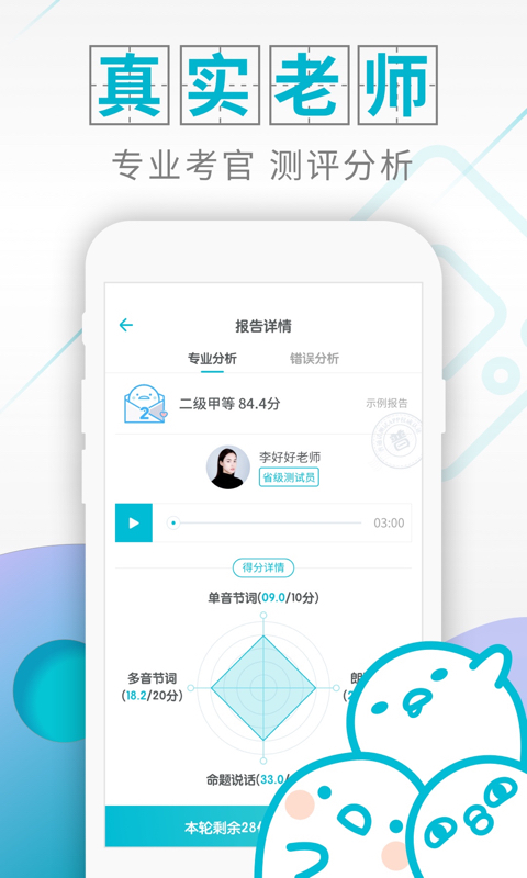 普通话测试安卓版 V5.1.4