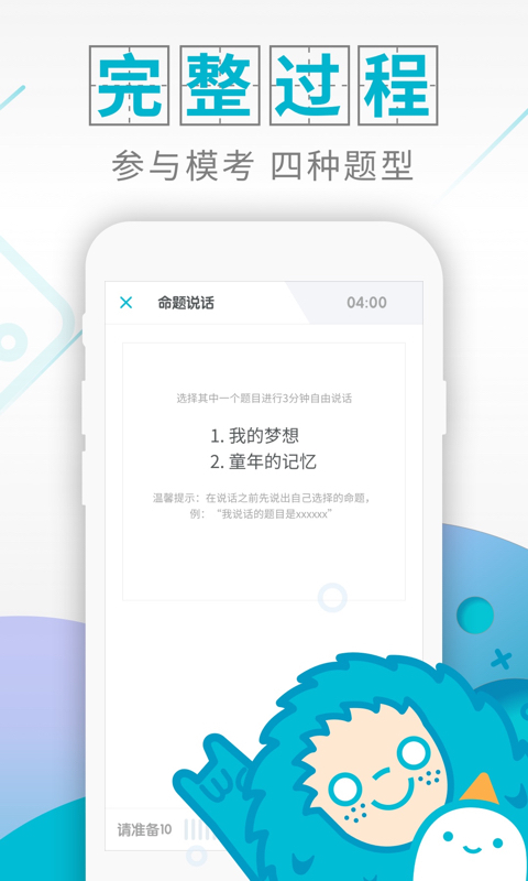 普通话测试安卓版 V5.1.4