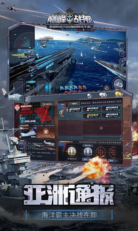 巅峰战舰英雄安卓互娱版 V2.0.0